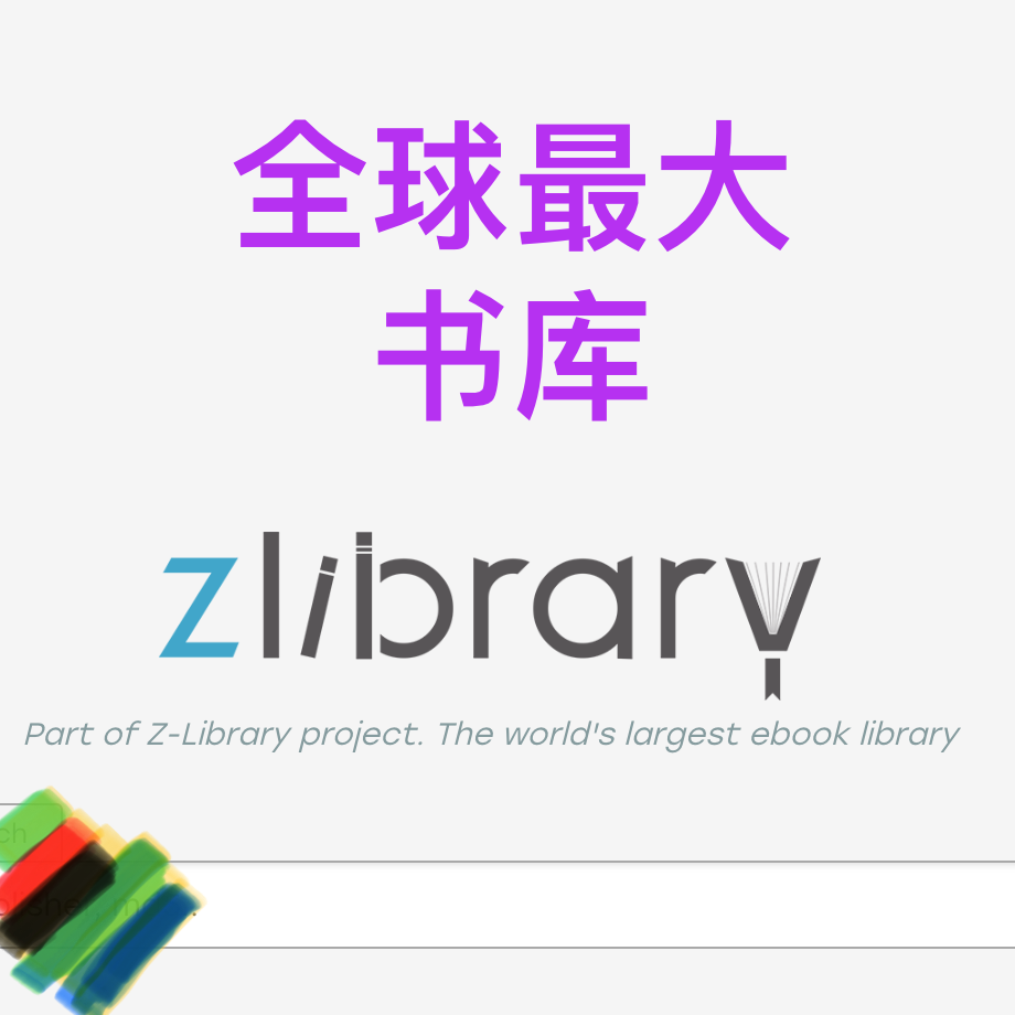 访问电子书库Z-Library
